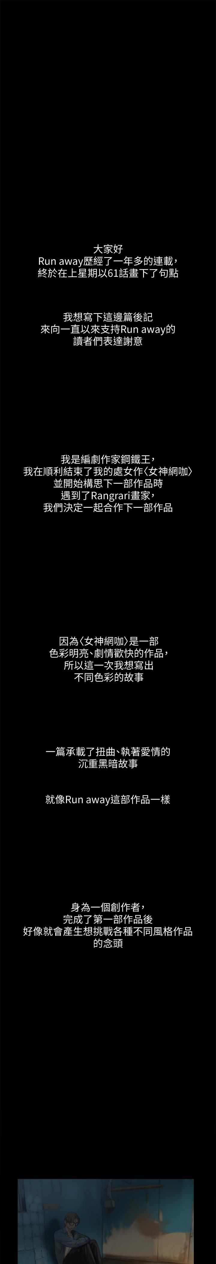 Run away[h漫]韩漫全集-Run away-後記无删减无遮挡章节图片 