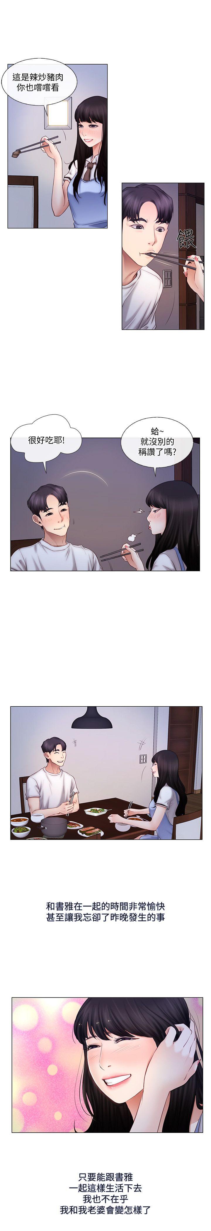 人夫的悸动[h漫]韩漫全集-人夫的悸动-第3話-在一起的資格无删减无遮挡章节图片 