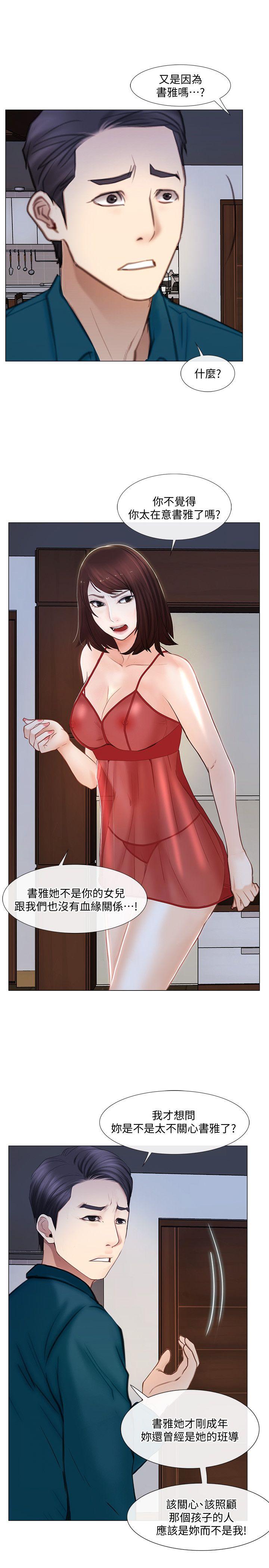 人夫的悸动[h漫]韩漫全集-人夫的悸动-第13話-等待書雅的男人們无删减无遮挡章节图片 