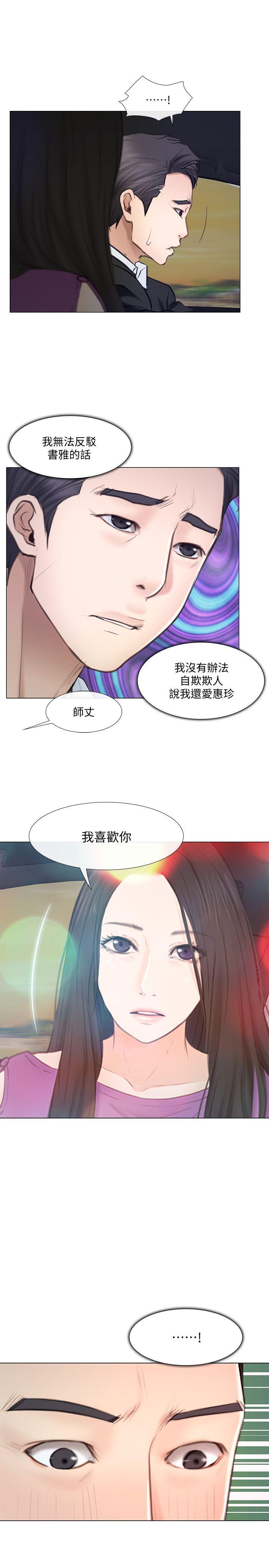 人夫的悸动[h漫]韩漫全集-人夫的悸动-第17話-書雅突如其來的告白无删减无遮挡章节图片 