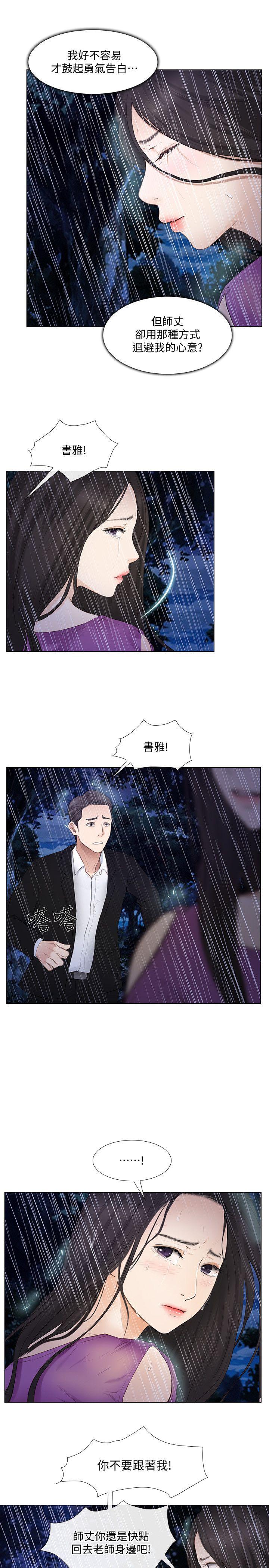 人夫的悸动[h漫]韩漫全集-人夫的悸动-第18話-老公跟書雅單獨…无删减无遮挡章节图片 