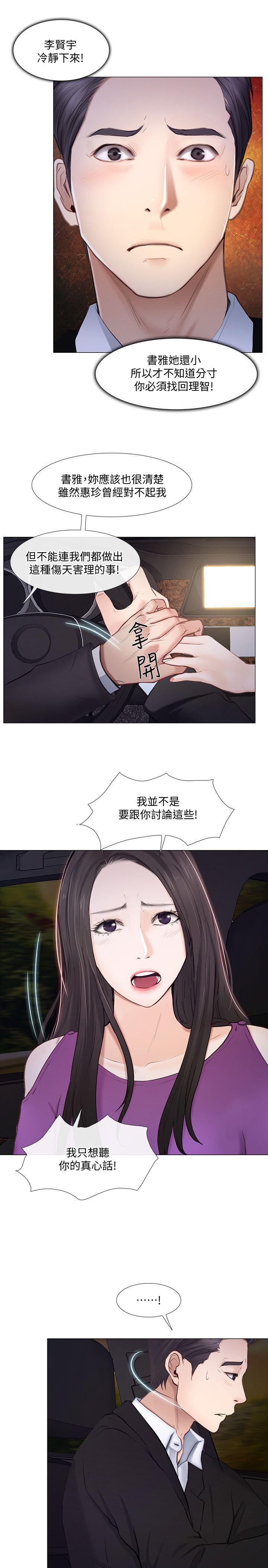 人夫的悸动[h漫]韩漫全集-人夫的悸动-第18話-老公跟書雅單獨…无删减无遮挡章节图片 