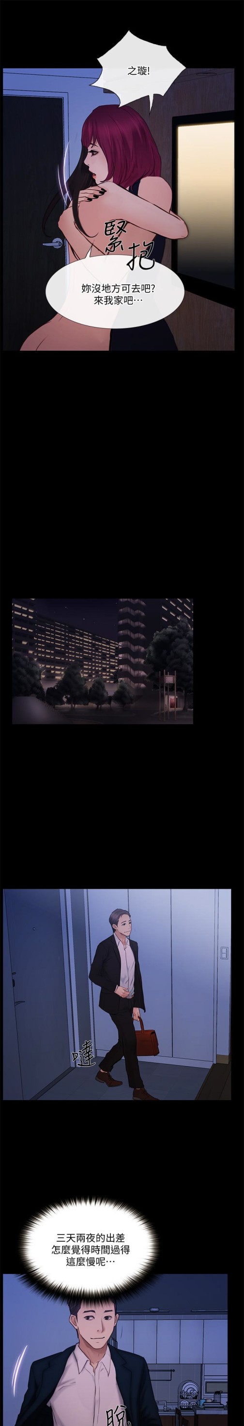 人夫的悸动[h漫]韩漫全集-人夫的悸动-第41话-給老公的禮物无删减无遮挡章节图片 