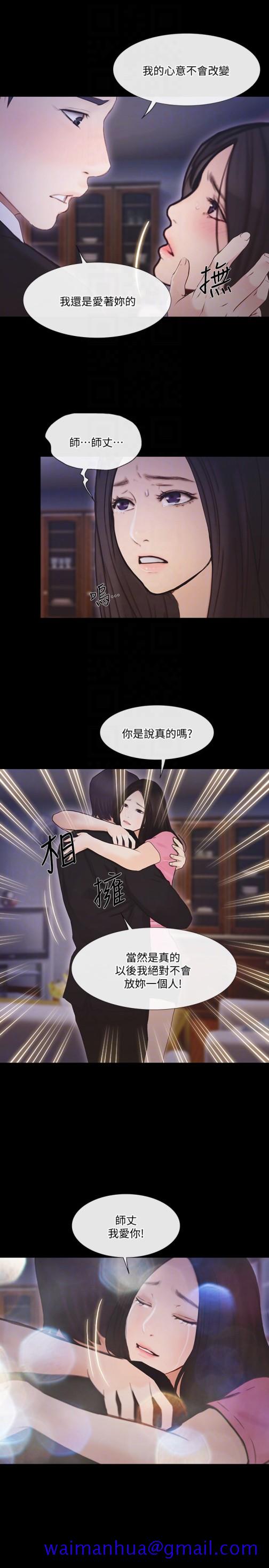 人夫的悸动[h漫]韩漫全集-人夫的悸动-第42话-師丈，我們分手吧无删减无遮挡章节图片 