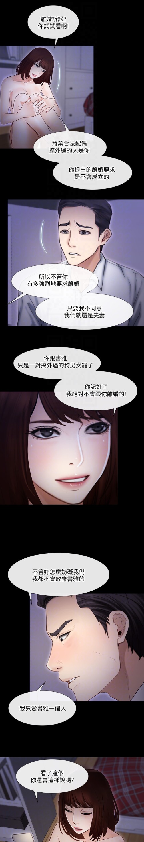 人夫的悸动[h漫]韩漫全集-人夫的悸动-第42话-師丈，我們分手吧无删减无遮挡章节图片 
