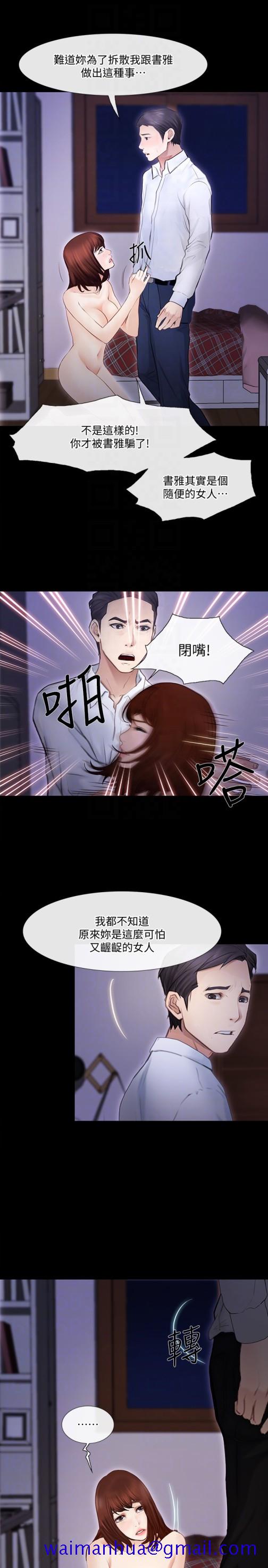 人夫的悸动[h漫]韩漫全集-人夫的悸动-第42话-師丈，我們分手吧无删减无遮挡章节图片 