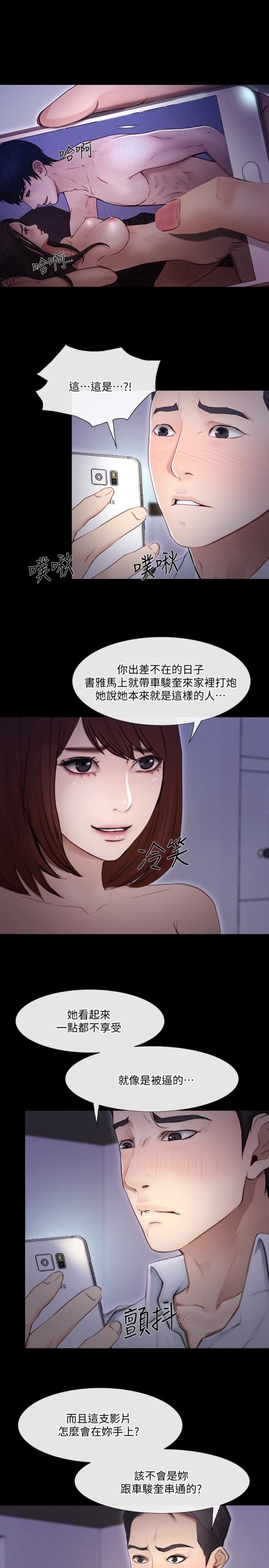 人夫的悸动[h漫]韩漫全集-人夫的悸动-第42话-師丈，我們分手吧无删减无遮挡章节图片 