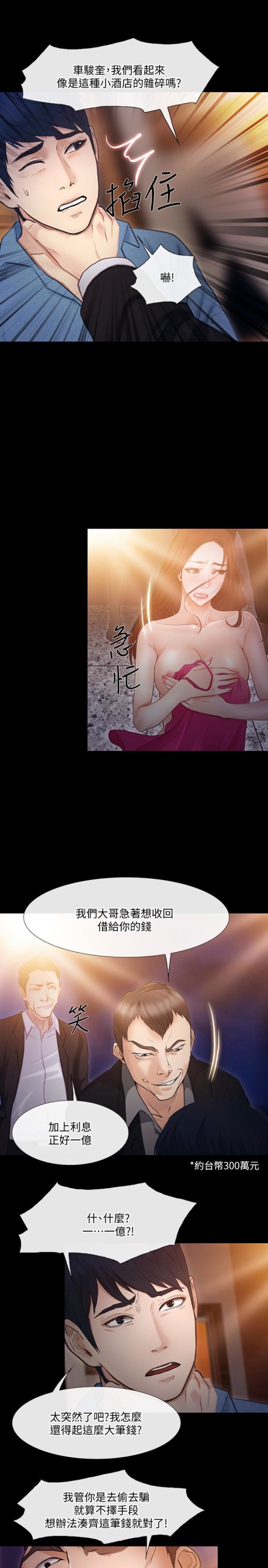 人夫的悸动[h漫]韩漫全集-人夫的悸动-第42话-師丈，我們分手吧无删减无遮挡章节图片 
