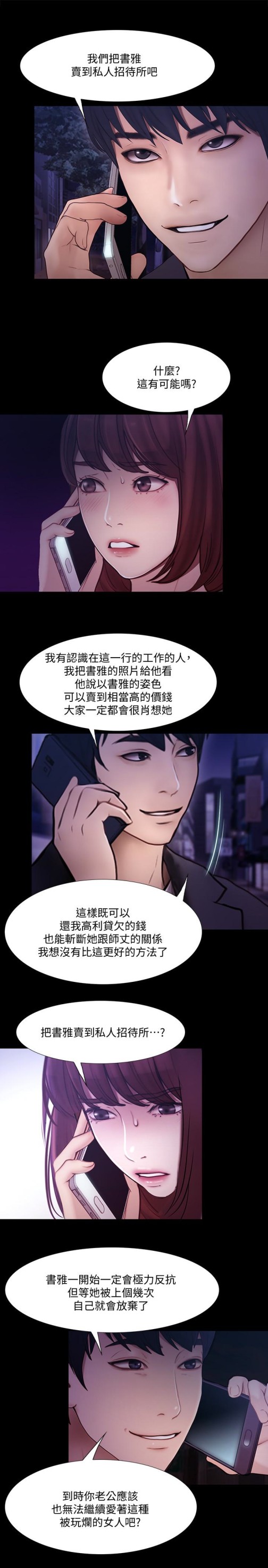 人夫的悸动[h漫]韩漫全集-人夫的悸动-第43话-把妳賣去當妓女无删减无遮挡章节图片 