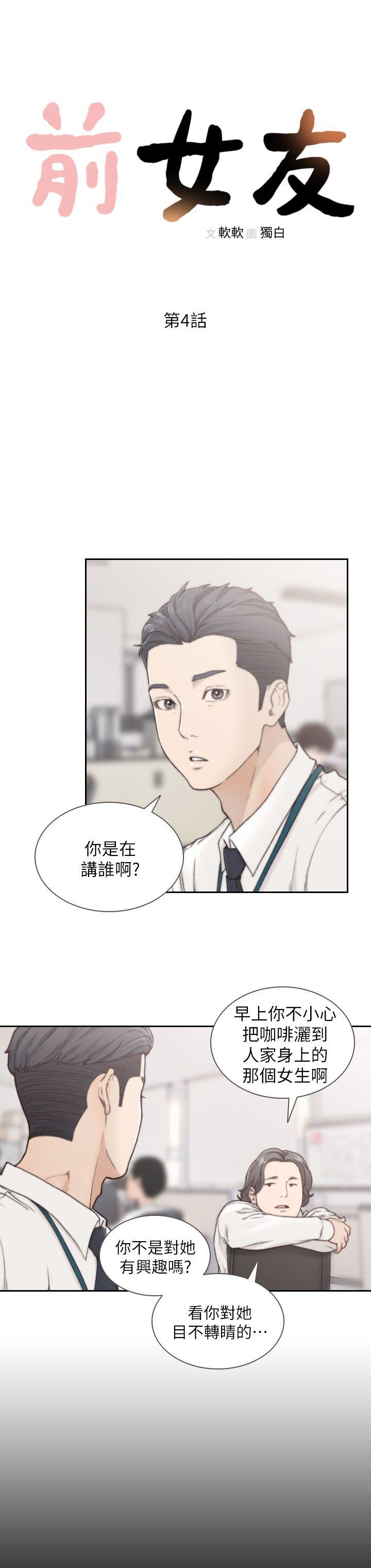 前女友[h漫]韩漫全集-前女友-第4話-你要不要跟我做…无删减无遮挡章节图片 