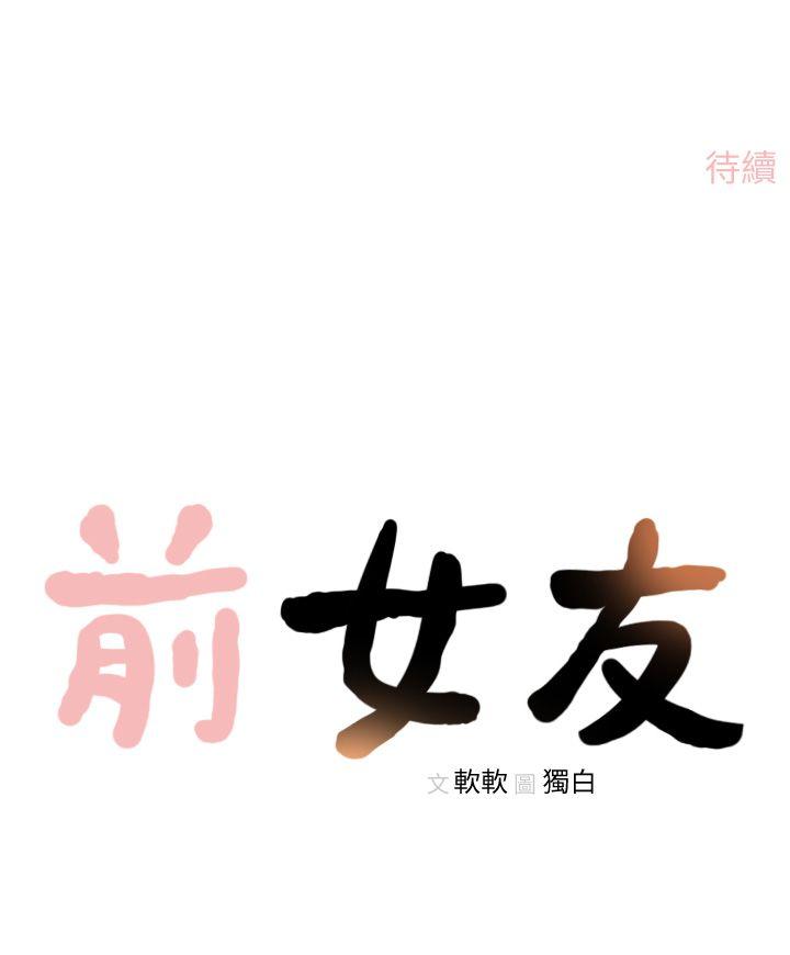 前女友[h漫]韩漫全集-前女友-第6話-跟初次見面的女人共度春宵无删减无遮挡章节图片 