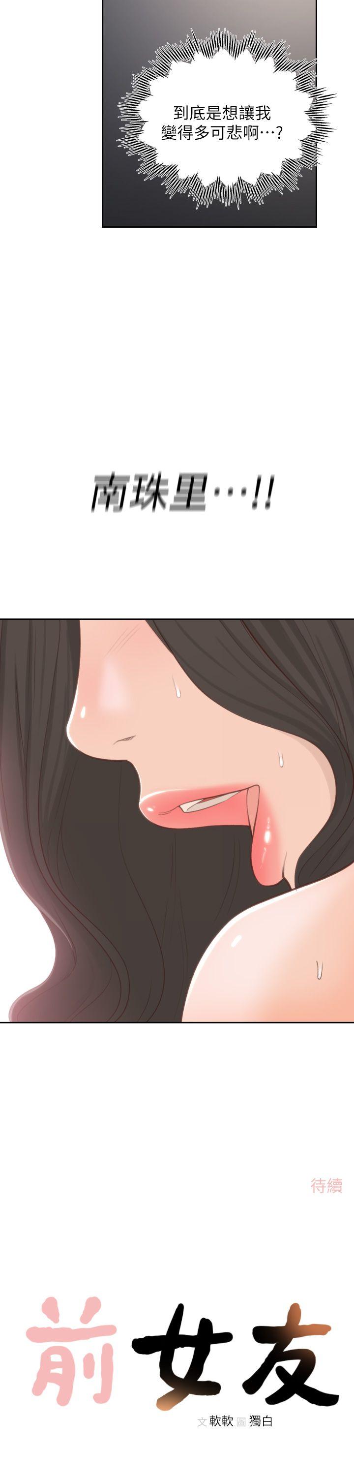 前女友[h漫]韩漫全集-前女友-第7話-留戀與現實之間无删减无遮挡章节图片 