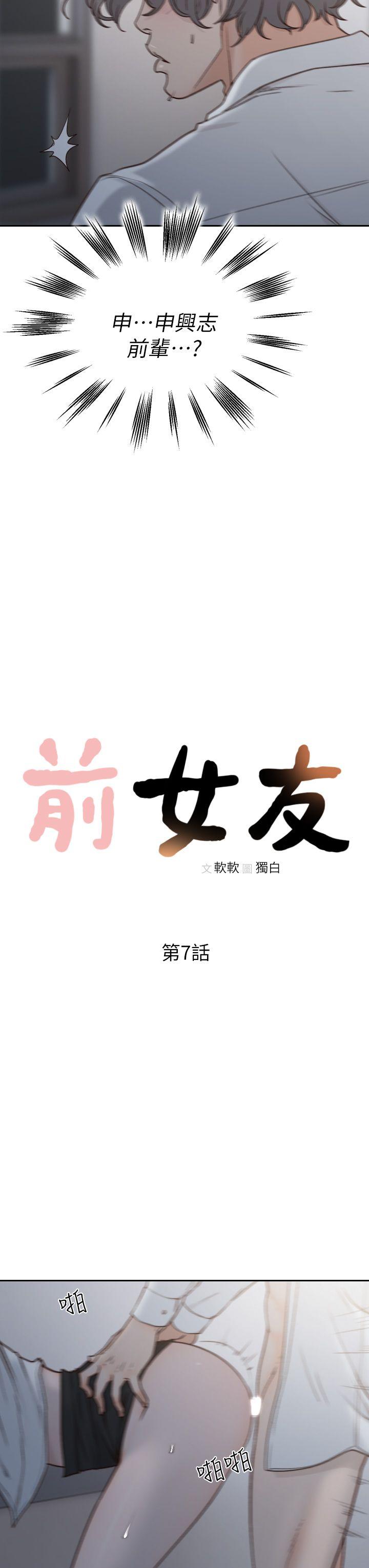 前女友[h漫]韩漫全集-前女友-第7話-留戀與現實之間无删减无遮挡章节图片 