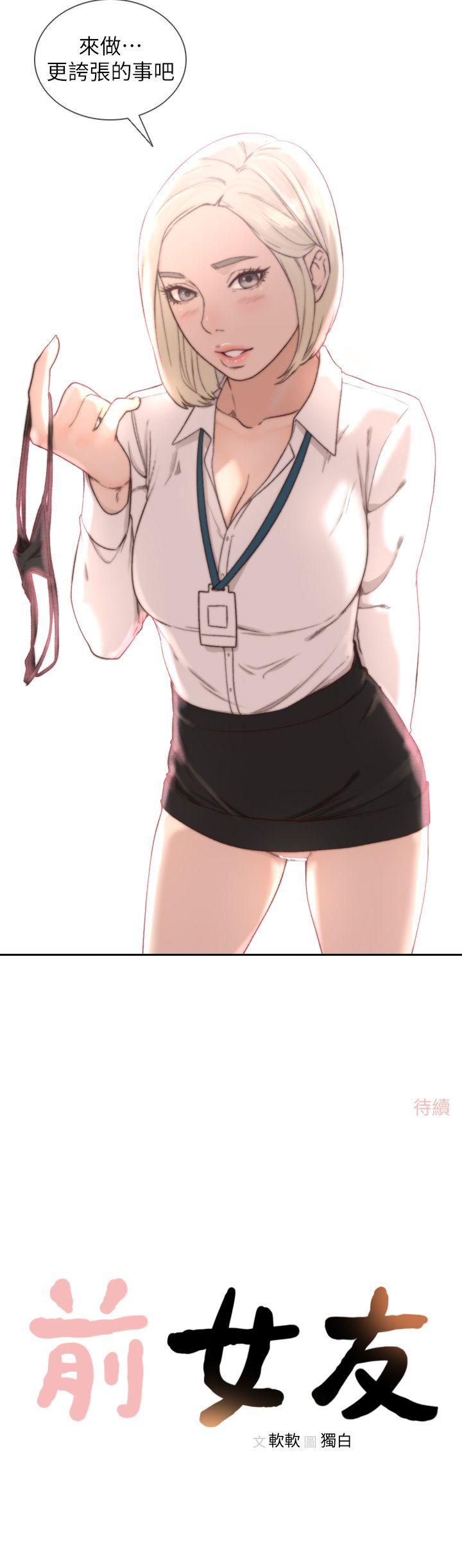 前女友[h漫]韩漫全集-前女友-第9話-在公司頂樓脫衣服无删减无遮挡章节图片 