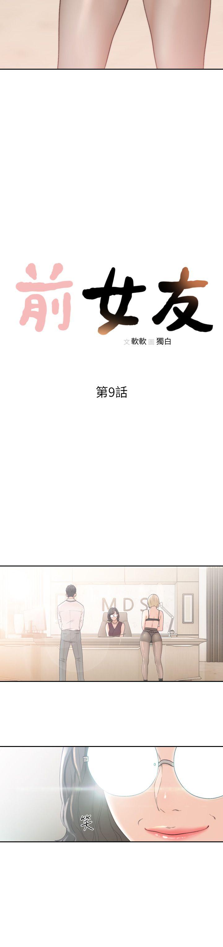 前女友[h漫]韩漫全集-前女友-第9話-在公司頂樓脫衣服无删减无遮挡章节图片 