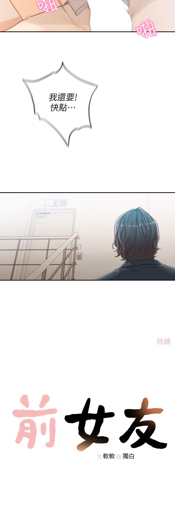 前女友[h漫]韩漫全集-前女友-第10話-你不想插嗎无删减无遮挡章节图片 