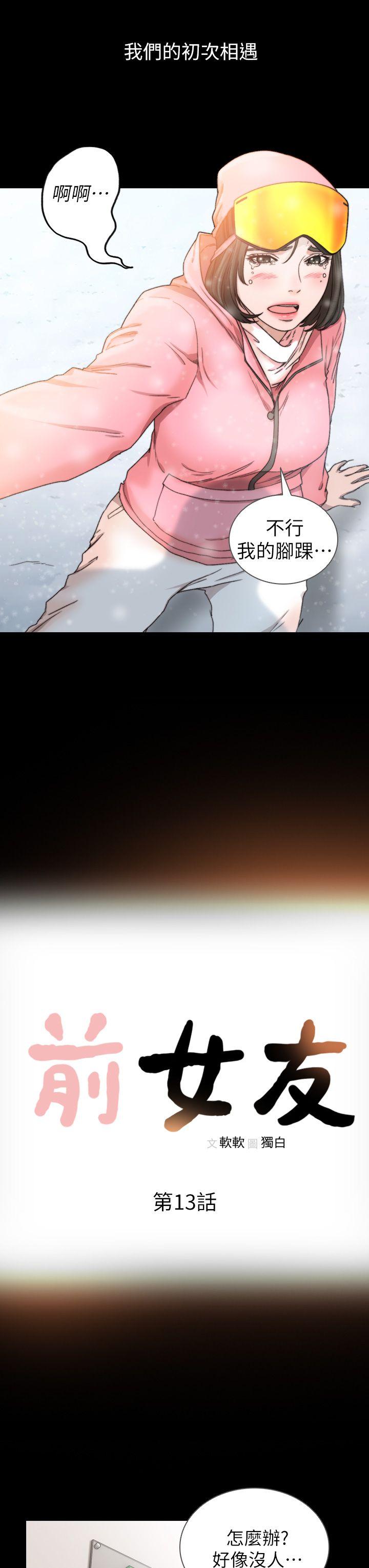 前女友[h漫]韩漫全集-前女友-第13話-珠里令人懷念的滋味无删减无遮挡章节图片 