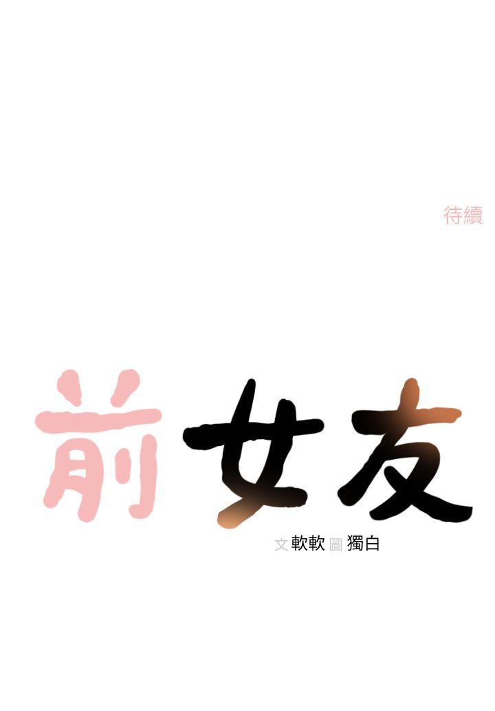前女友[h漫]韩漫全集-前女友-第16話-第一次的那天无删减无遮挡章节图片 