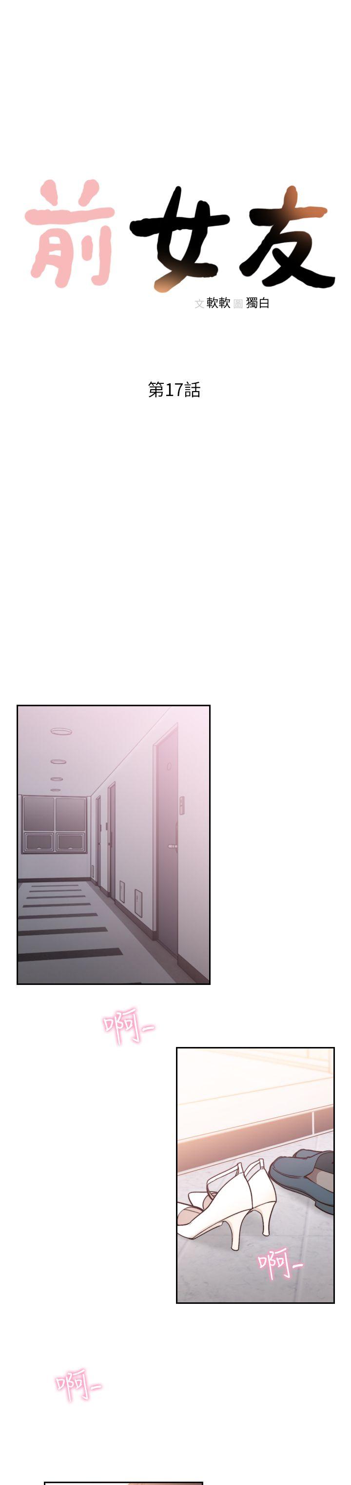 前女友[h漫]韩漫全集-前女友-第17話-另一個渴望亞瑛的男人无删减无遮挡章节图片 