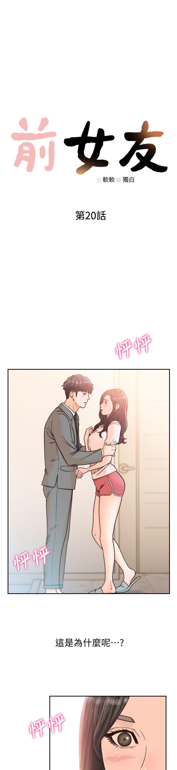 前女友[h漫]韩漫全集-前女友-第20話-兩個男人無盡的慾望无删减无遮挡章节图片 