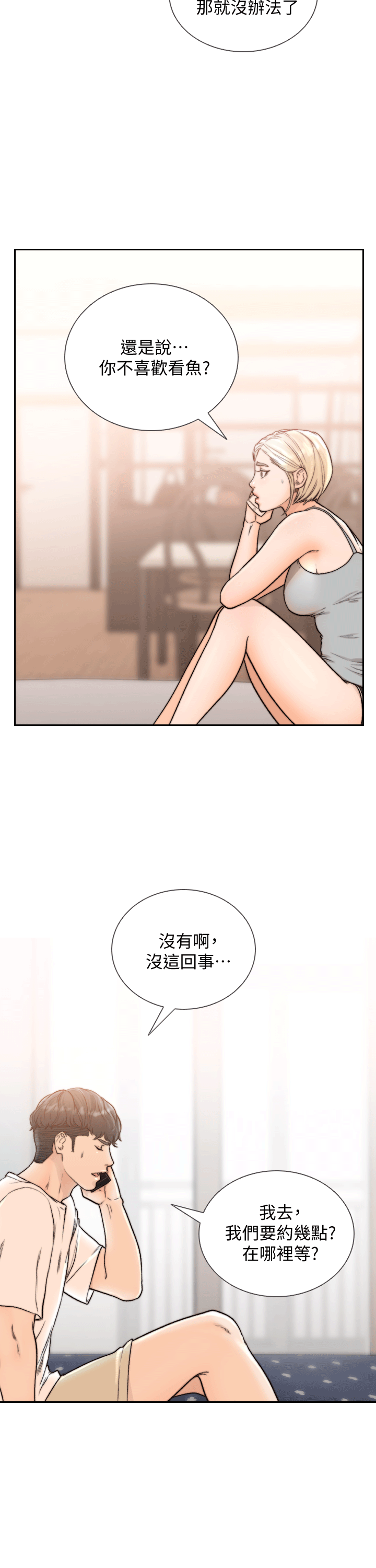 前女友[h漫]韩漫全集-前女友-第21話-女人真正想要的无删减无遮挡章节图片 