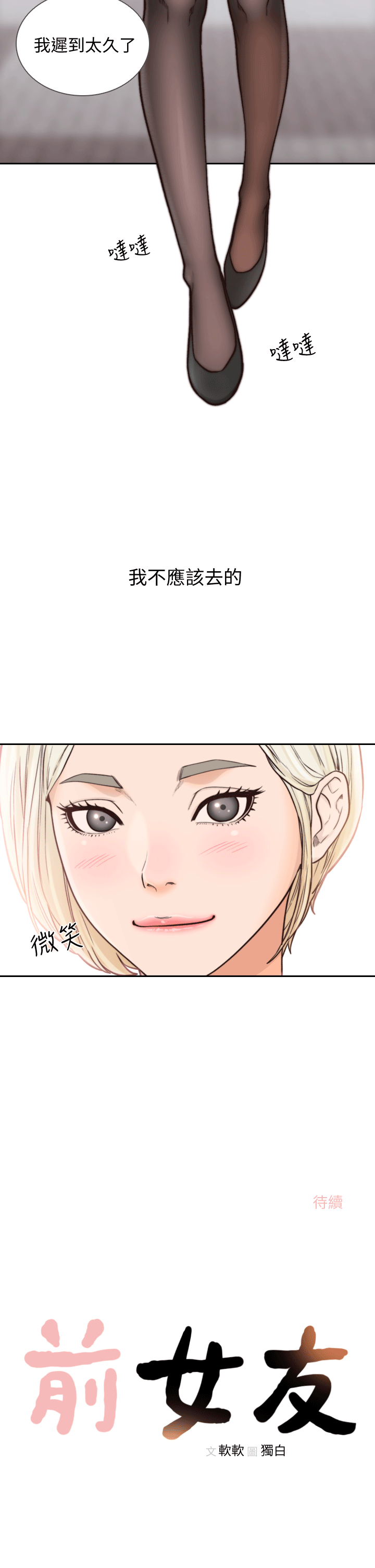 前女友[h漫]韩漫全集-前女友-第21話-女人真正想要的无删减无遮挡章节图片 