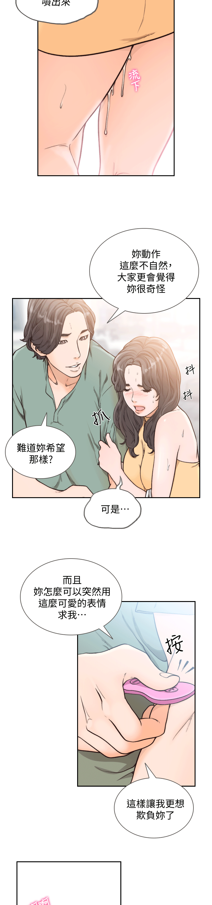 前女友[h漫]韩漫全集-前女友-第21話-女人真正想要的无删减无遮挡章节图片 