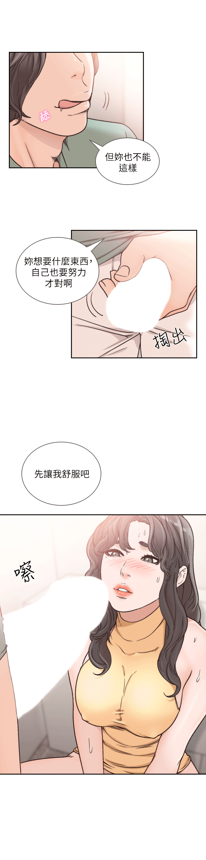 前女友[h漫]韩漫全集-前女友-第23話-我的胸部…舒服嗎无删减无遮挡章节图片 