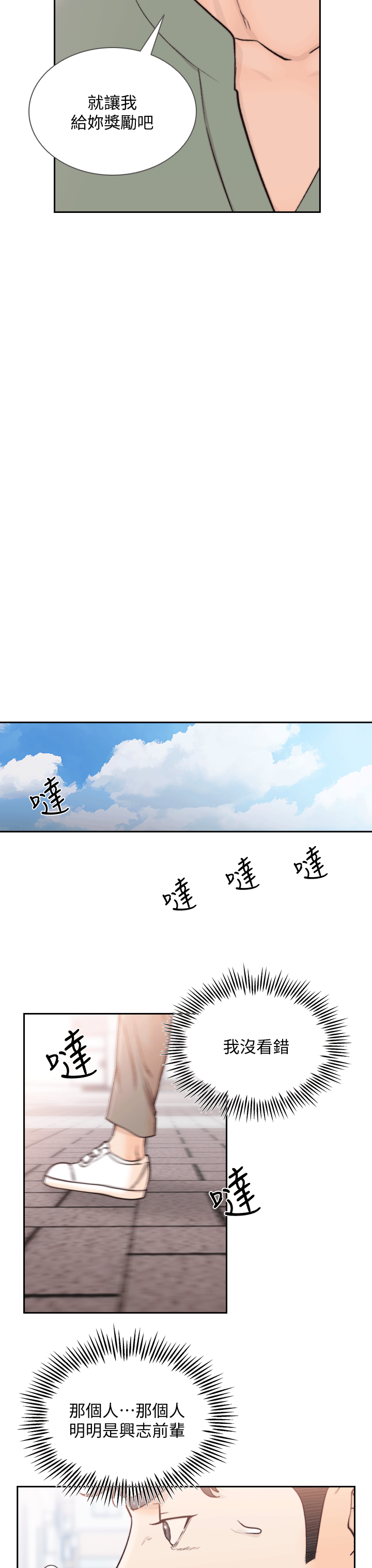 前女友[h漫]韩漫全集-前女友-第23話-我的胸部…舒服嗎无删减无遮挡章节图片 