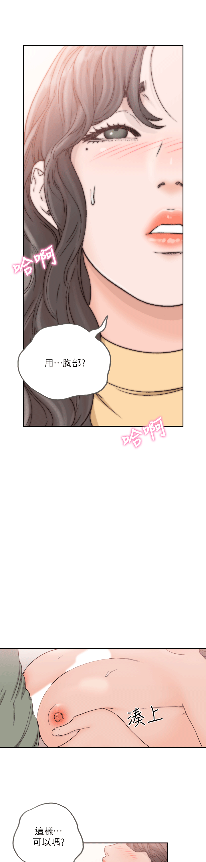 前女友[h漫]韩漫全集-前女友-第23話-我的胸部…舒服嗎无删减无遮挡章节图片 