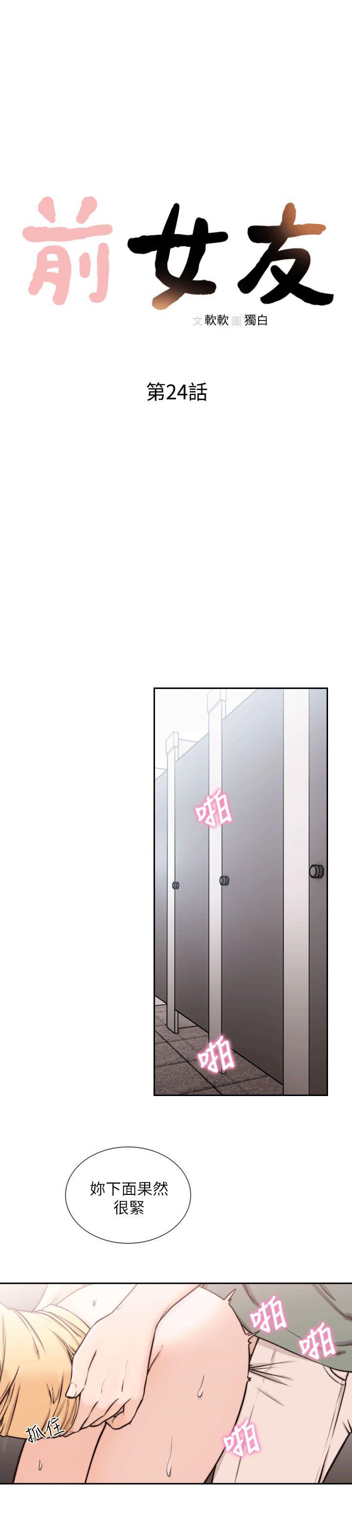 前女友[h漫]韩漫全集-前女友-第24話-你想做下流的事…也無所謂无删减无遮挡章节图片 