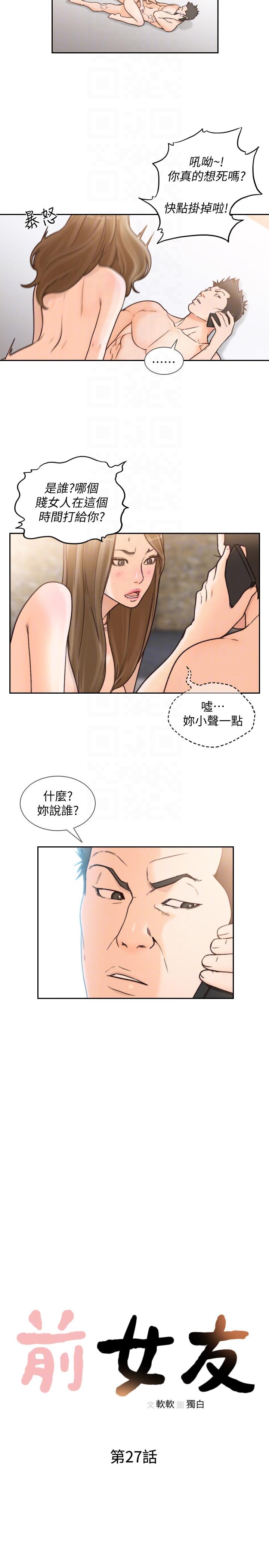 前女友[h漫]韩漫全集-前女友-第27話-亞瑛與會長的秘密交易无删减无遮挡章节图片 
