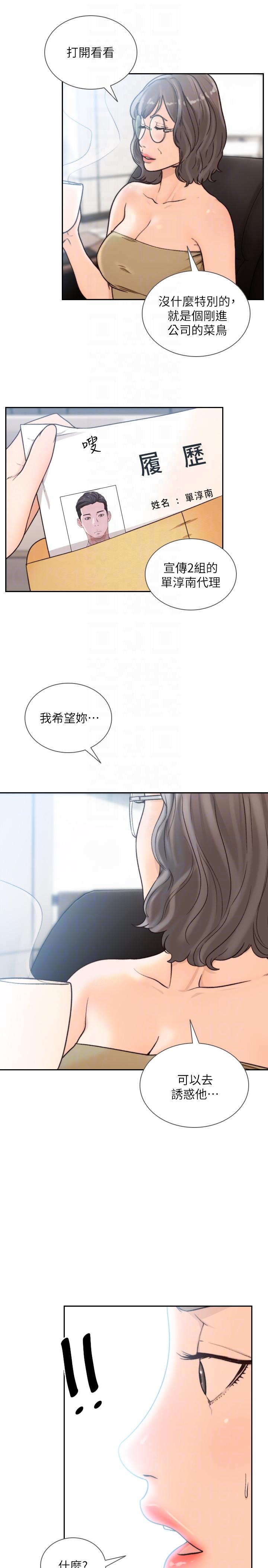 前女友[h漫]韩漫全集-前女友-第27話-亞瑛與會長的秘密交易无删减无遮挡章节图片 