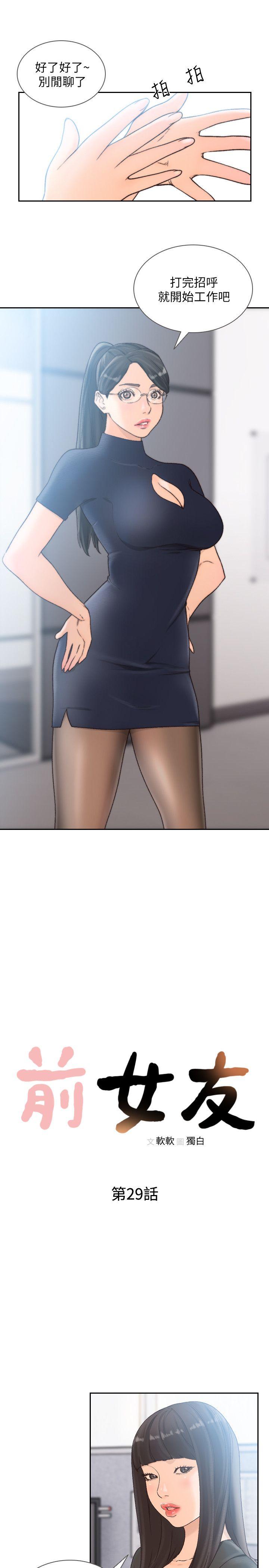 前女友[h漫]韩漫全集-前女友-第29話-別讓我失望无删减无遮挡章节图片 