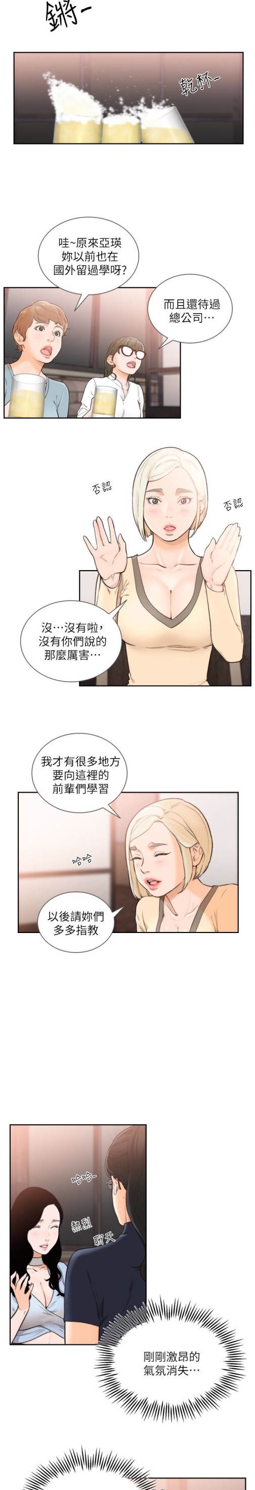 前女友[h漫]韩漫全集-前女友-第31話-酒醒後枕邊的她是无删减无遮挡章节图片 