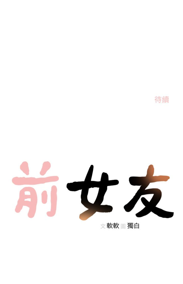 前女友[h漫]韩漫全集-前女友-第32話-需要安慰的夜晚无删减无遮挡章节图片 