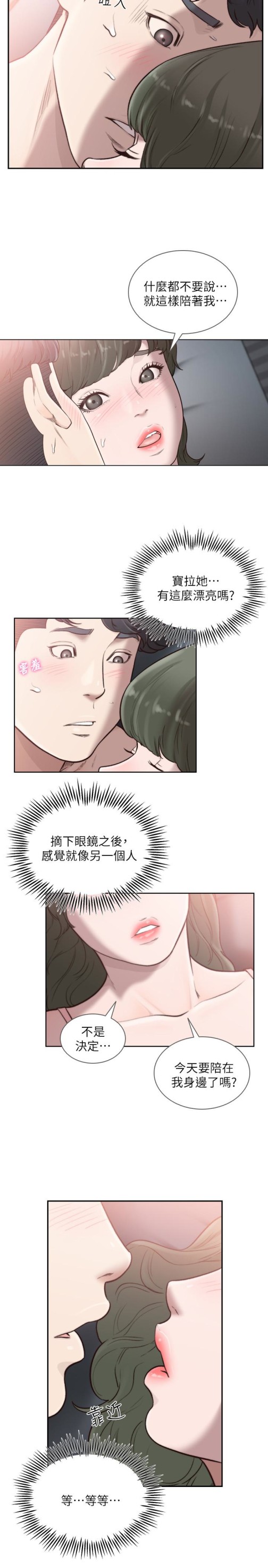 前女友[h漫]韩漫全集-前女友-第32話-需要安慰的夜晚无删减无遮挡章节图片 