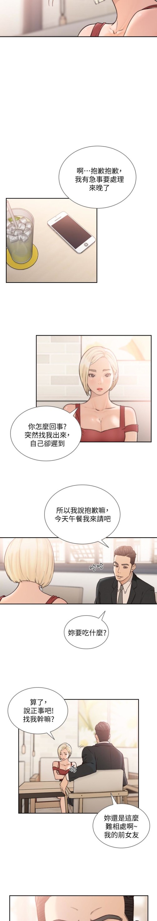 前女友[h漫]韩漫全集-前女友-第33話-無法掙脫的枷鎖无删减无遮挡章节图片 