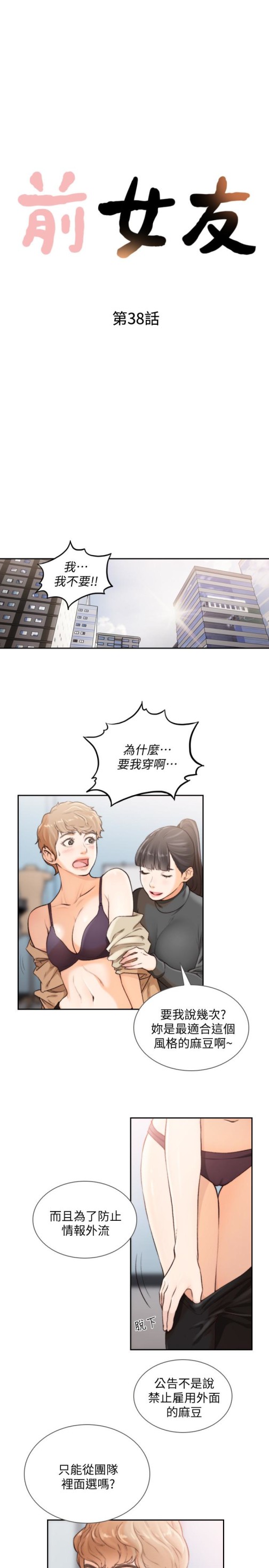 前女友[h漫]韩漫全集-前女友-第38話-顯露本性的特殊性癖无删减无遮挡章节图片 