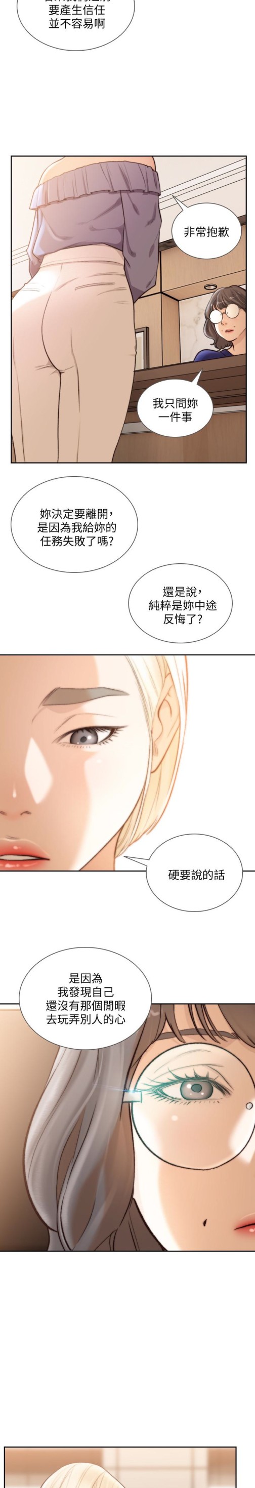 前女友[h漫]韩漫全集-前女友-第38話-顯露本性的特殊性癖无删减无遮挡章节图片 