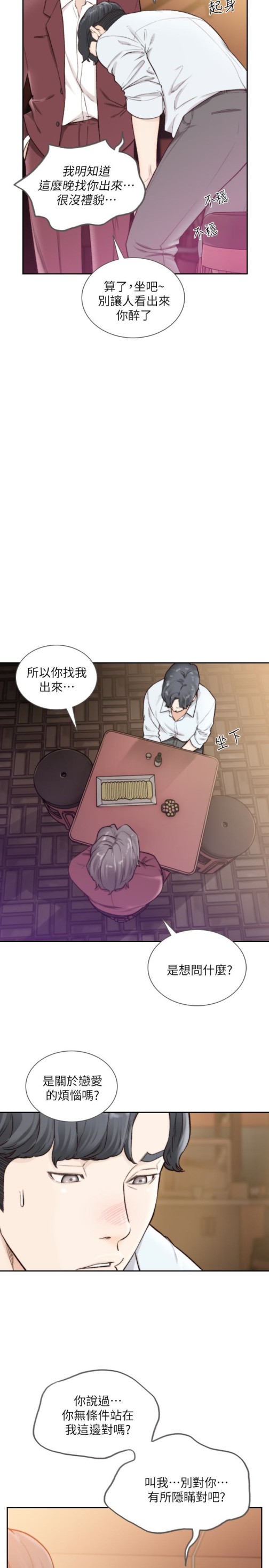 前女友[h漫]韩漫全集-前女友-第39話-亞瑛的震撼告白无删减无遮挡章节图片 