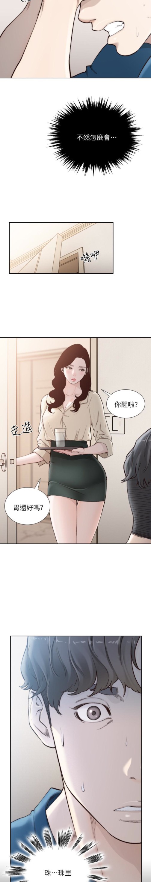 前女友[h漫]韩漫全集-前女友-第40話-盡情地佔有我吧无删减无遮挡章节图片 
