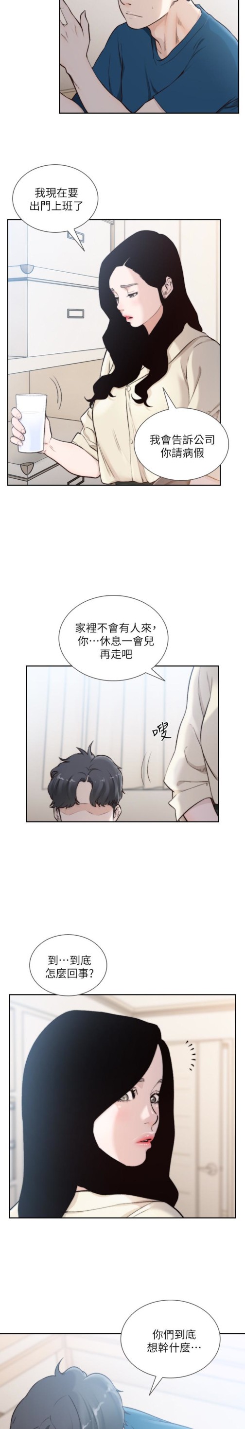 前女友[h漫]韩漫全集-前女友-第40話-盡情地佔有我吧无删减无遮挡章节图片 