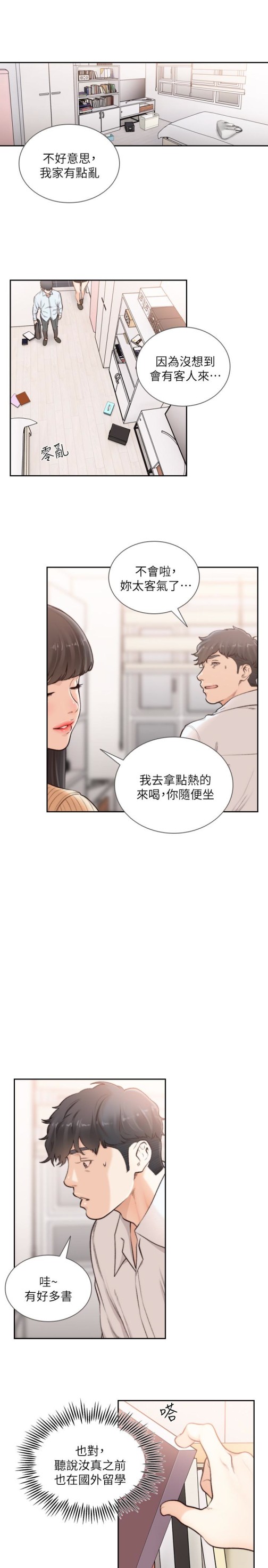 前女友[h漫]韩漫全集-前女友-第41話-引人犯罪的裙底風光无删减无遮挡章节图片 