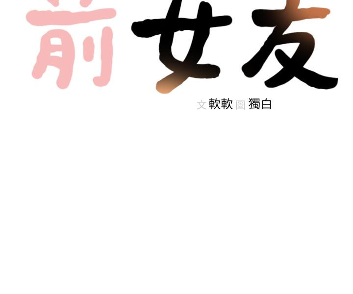 前女友[h漫]韩漫全集-前女友-第41話-引人犯罪的裙底風光无删减无遮挡章节图片 