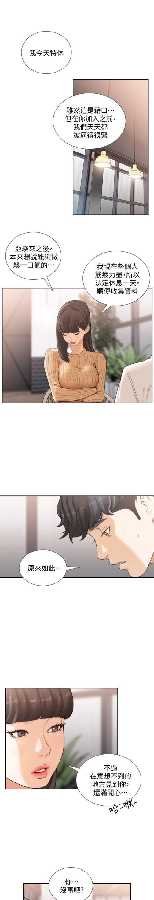 前女友[h漫]韩漫全集-前女友-第41話-引人犯罪的裙底風光无删减无遮挡章节图片 