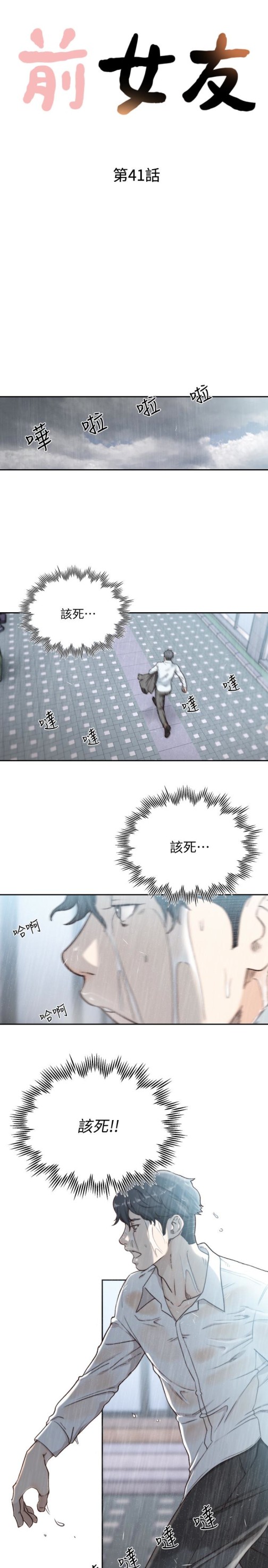 前女友[h漫]韩漫全集-前女友-第41話-引人犯罪的裙底風光无删减无遮挡章节图片 