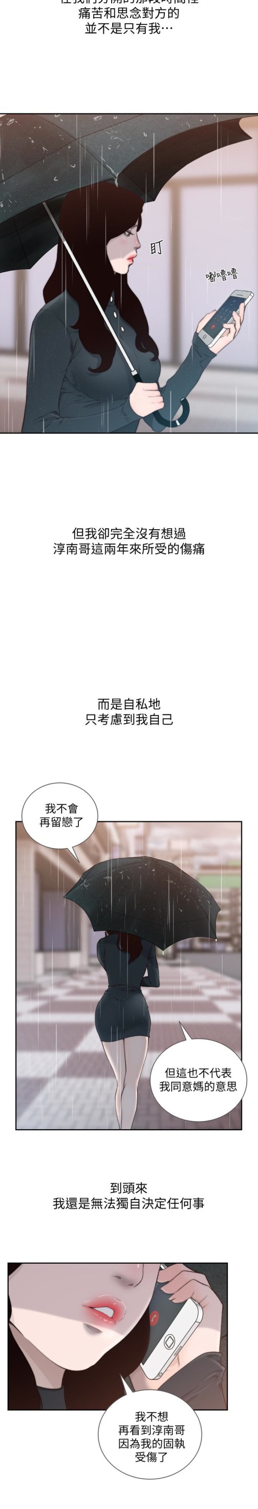 前女友[h漫]韩漫全集-前女友-第47話-不要忍耐，在我嘴裡…无删减无遮挡章节图片 