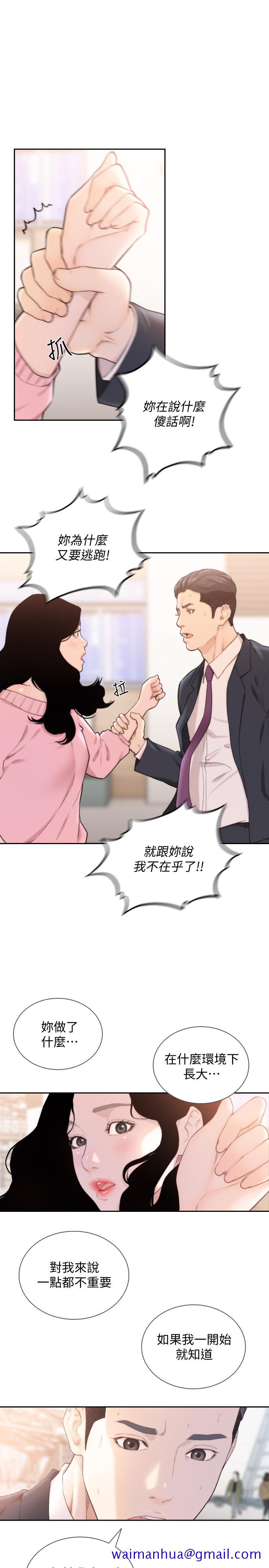 前女友[h漫]韩漫全集-前女友-第49話-我不会再放你走了无删减无遮挡章节图片 