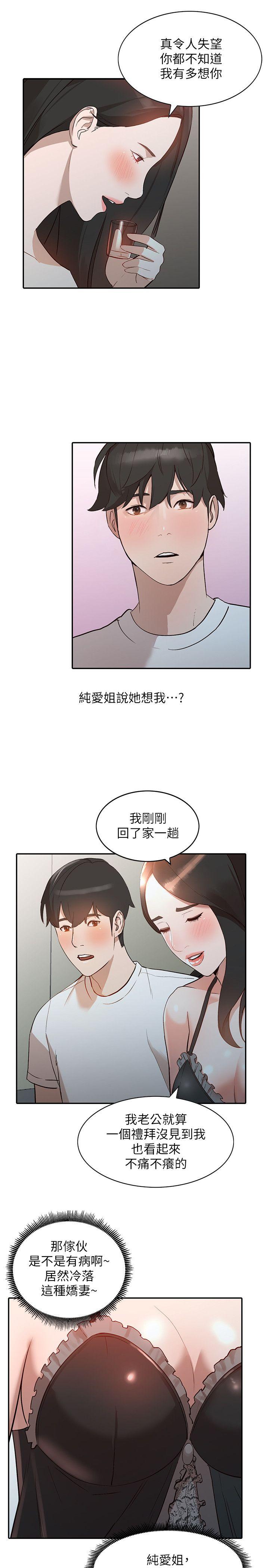 人妻姐姐[h漫]韩漫全集-人妻姐姐-第7話-對朋友的男友出手无删减无遮挡章节图片 